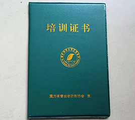 有害生物防治榮譽資質(zhì)